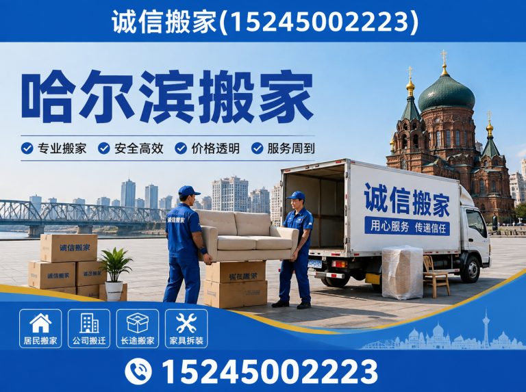 平房区日式搬家展示图