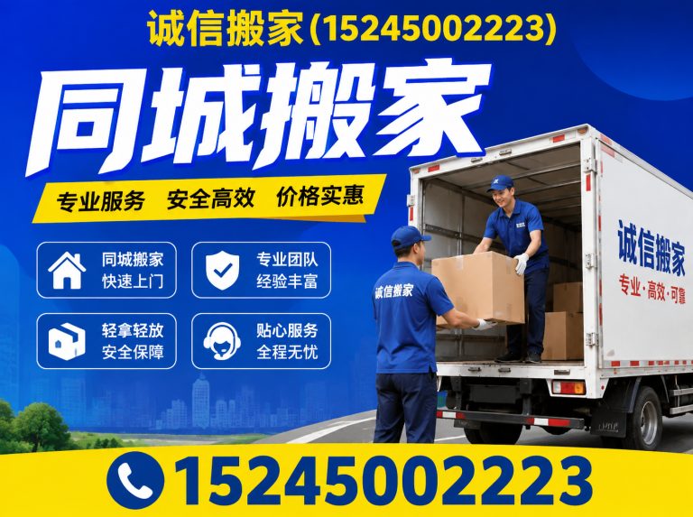 平房区同城搬家展示图